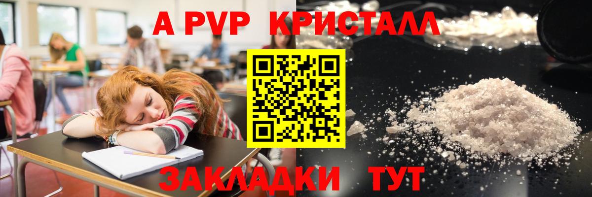 А ПВП Crystall Ишимбай