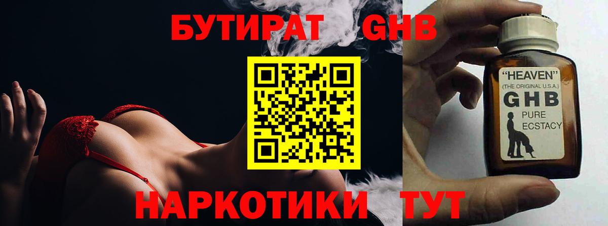Бутират оксибутират  Вход с VPN  Ишимбай 