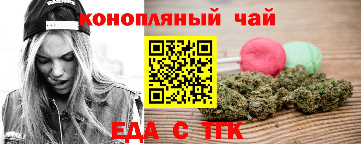 Еда ТГК марихуана  Вход с VPN  Ишимбай 