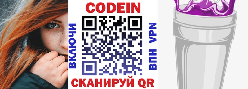 Кодеин напиток Lean (лин)  Ишимбай 