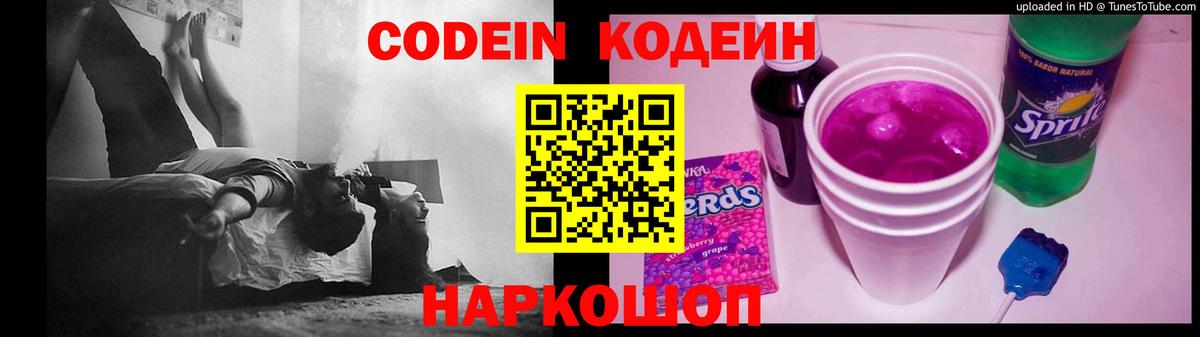 Кодеиновый сироп Lean напиток Lean (лин) Ишимбай