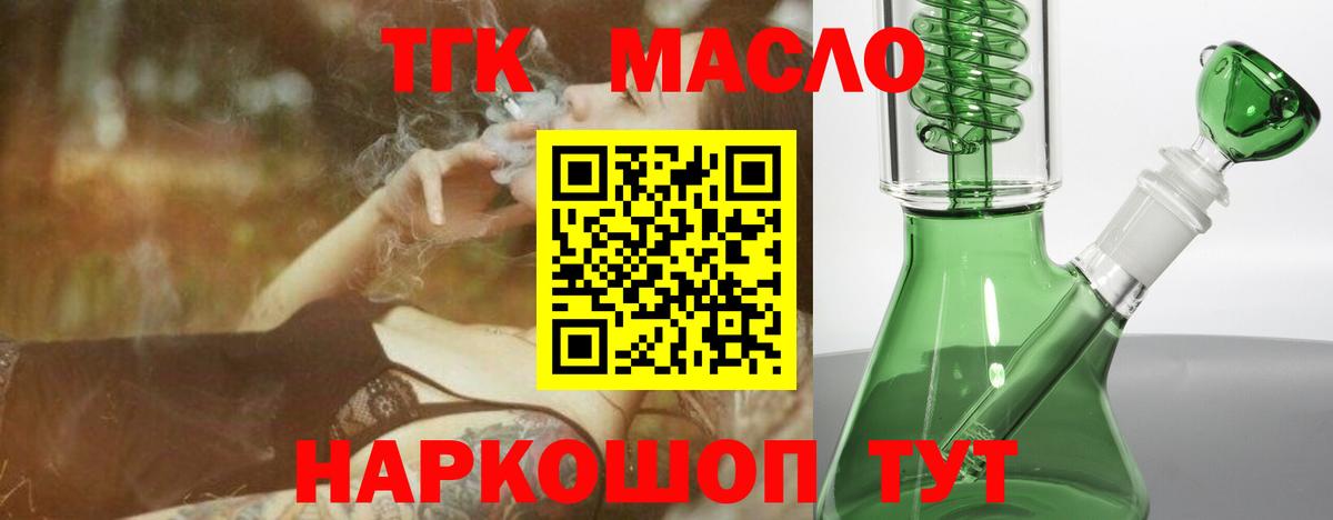 ТГК THC oil  Вход с VPN  Ишимбай  где купить наркоту  ТГК жижа 